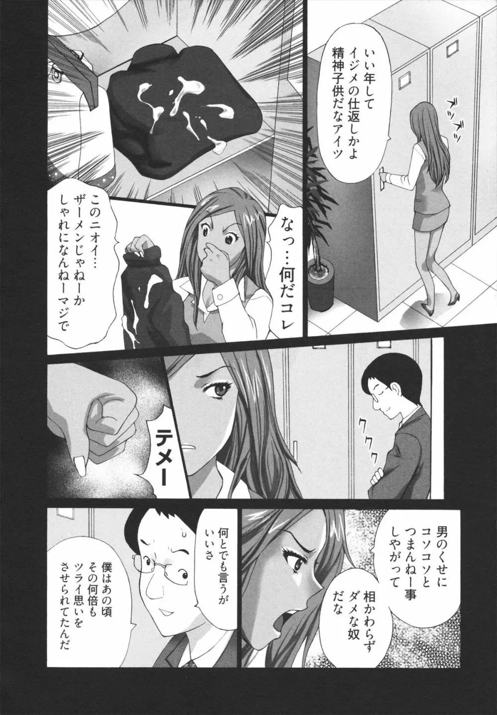 ギャルサー Page.66