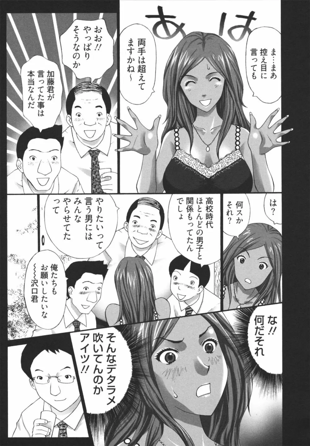 ギャルサー Page.69