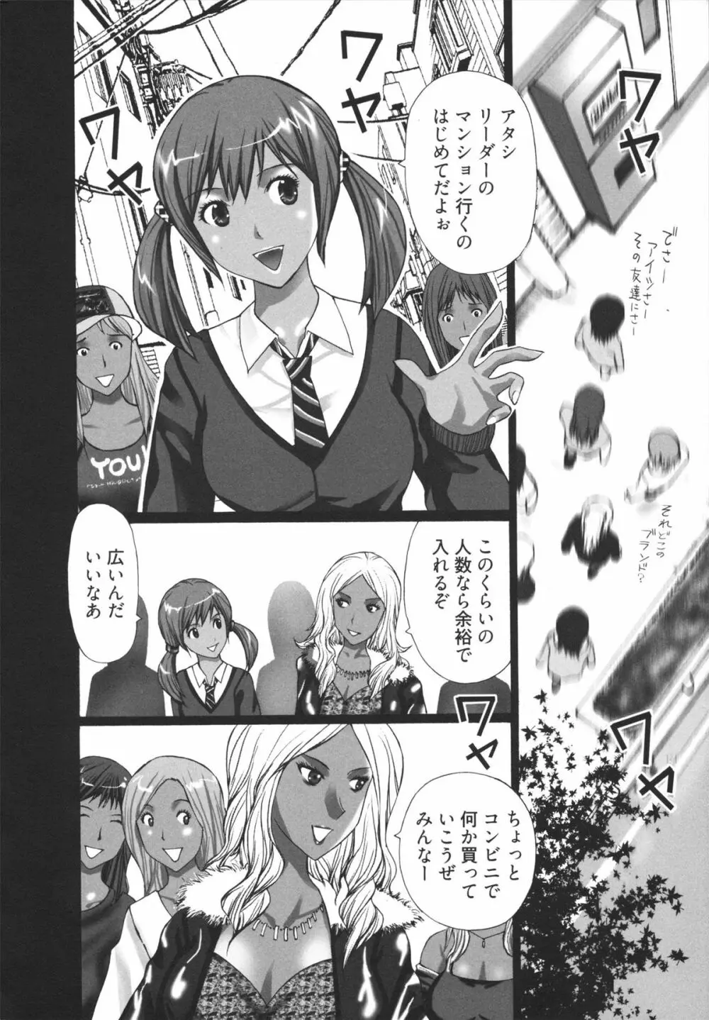 ギャルサー Page.8