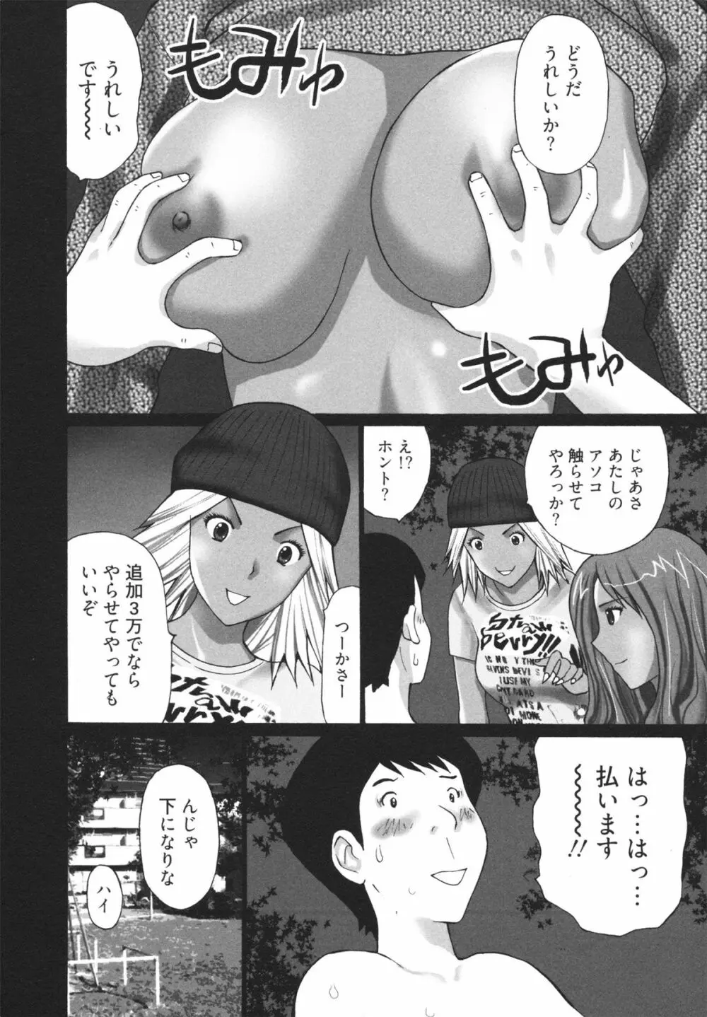 ギャルサー Page.92