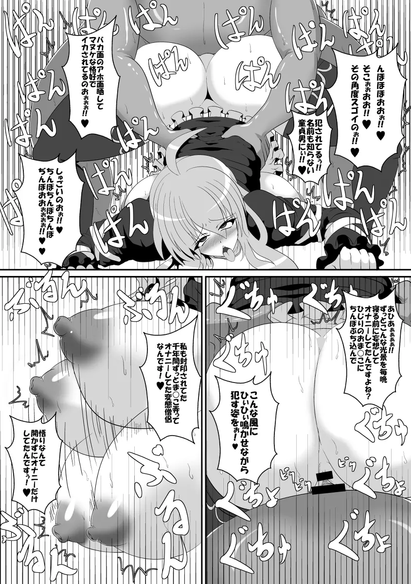 やらせて聖様 Page.6