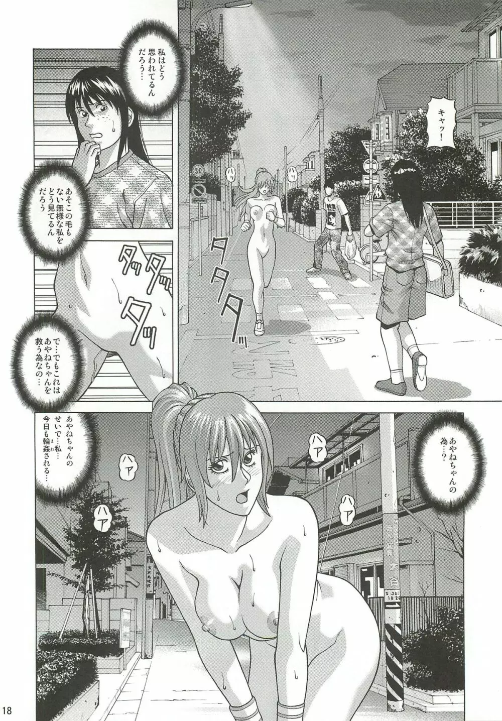 KASUMI ~THE SHOW~ Page.17