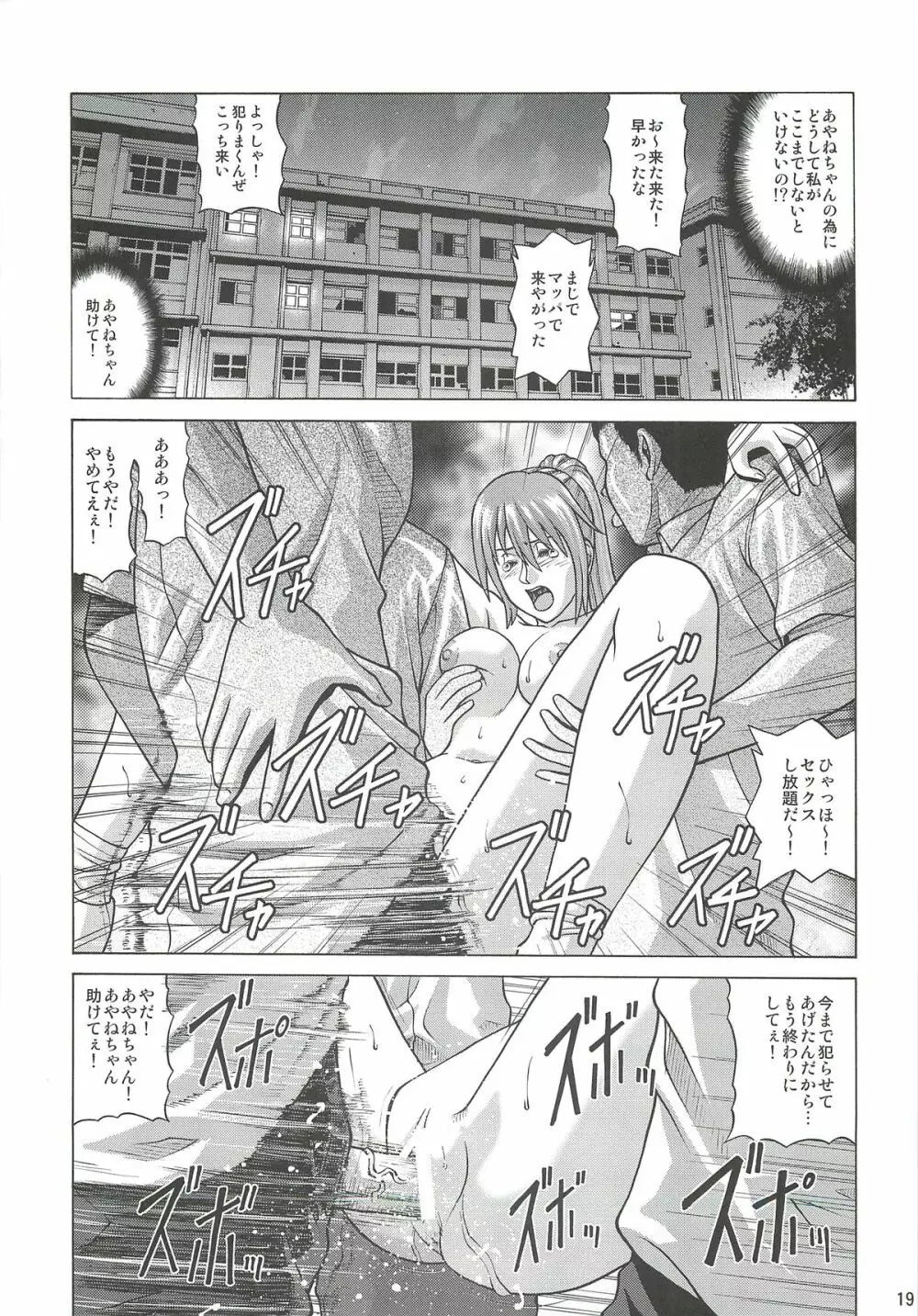 KASUMI ~THE SHOW~ Page.18