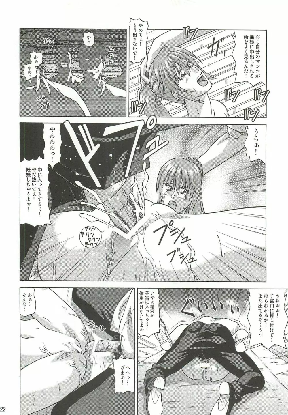 KASUMI ~THE SHOW~ Page.21