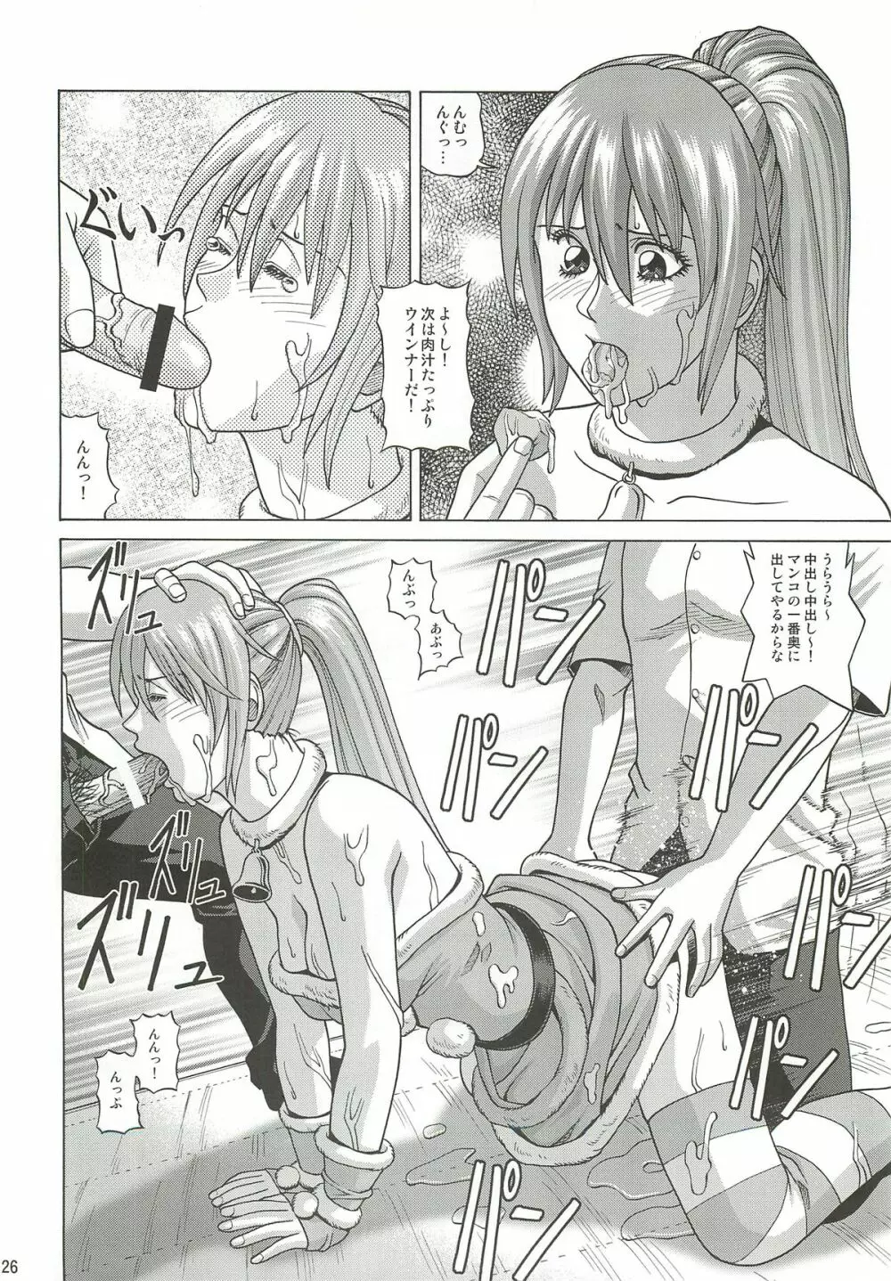 KASUMI ~THE SHOW~ Page.25