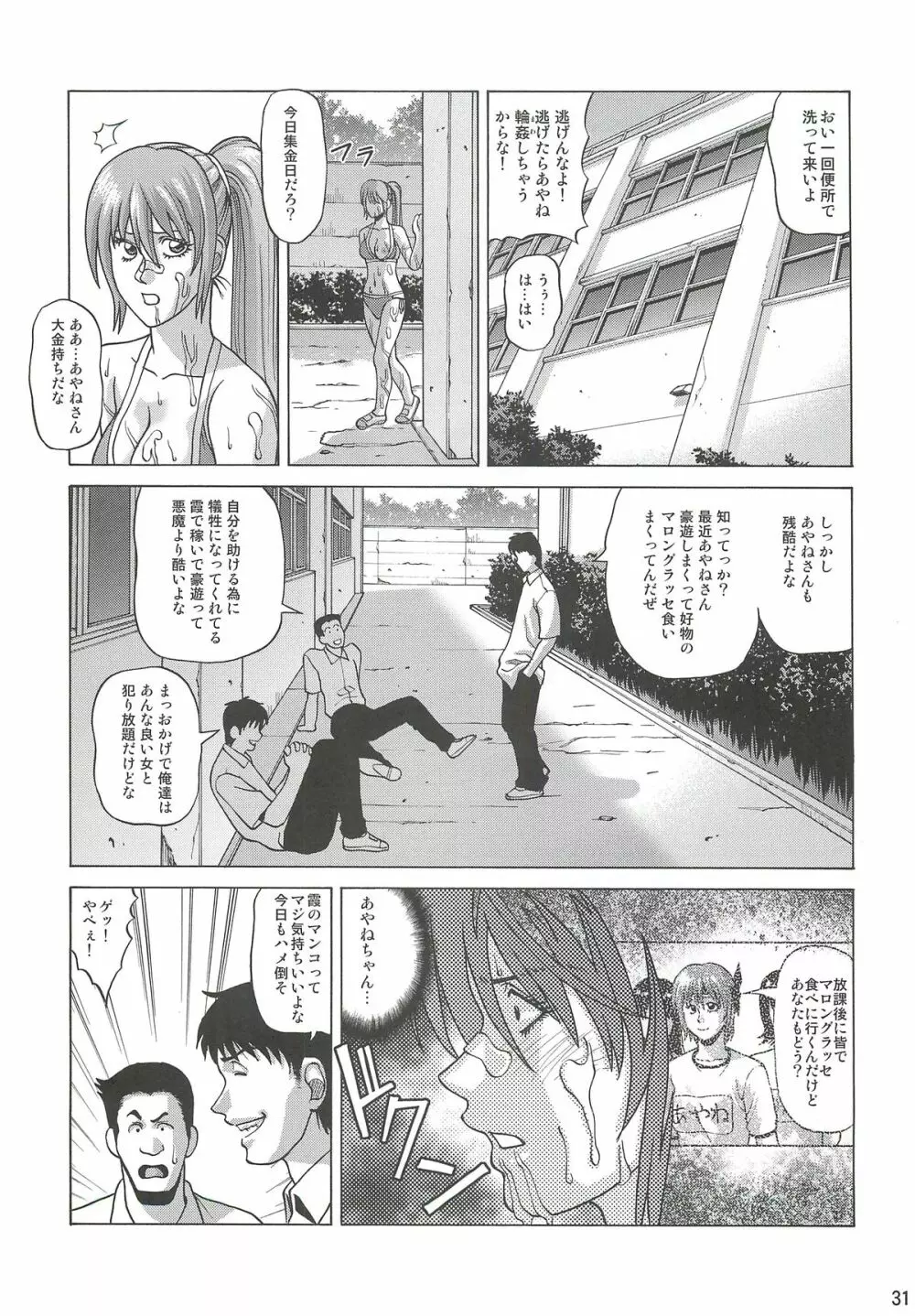 KASUMI ~THE SHOW~ Page.30