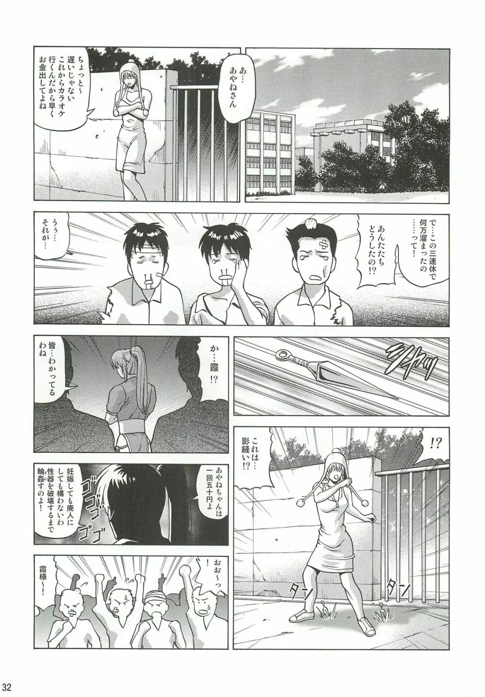 KASUMI ~THE SHOW~ Page.31