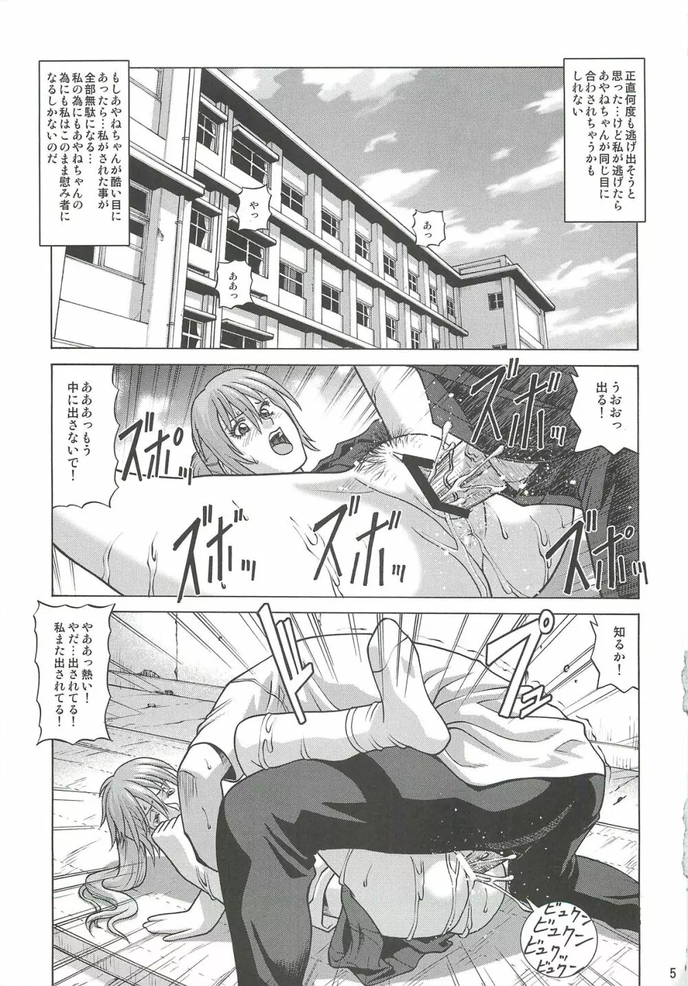 KASUMI ~THE SHOW~ Page.4