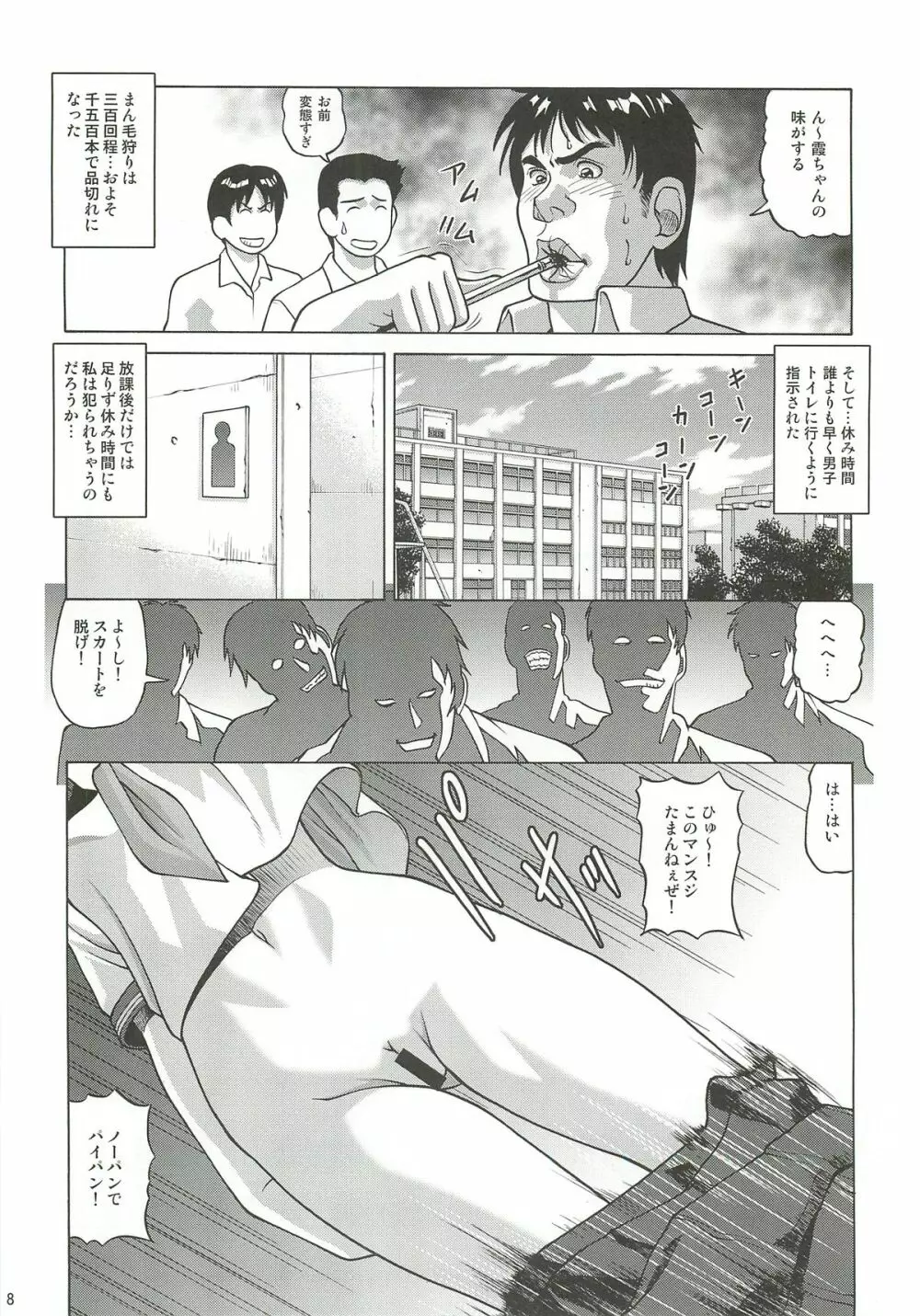 KASUMI ~THE SHOW~ Page.7
