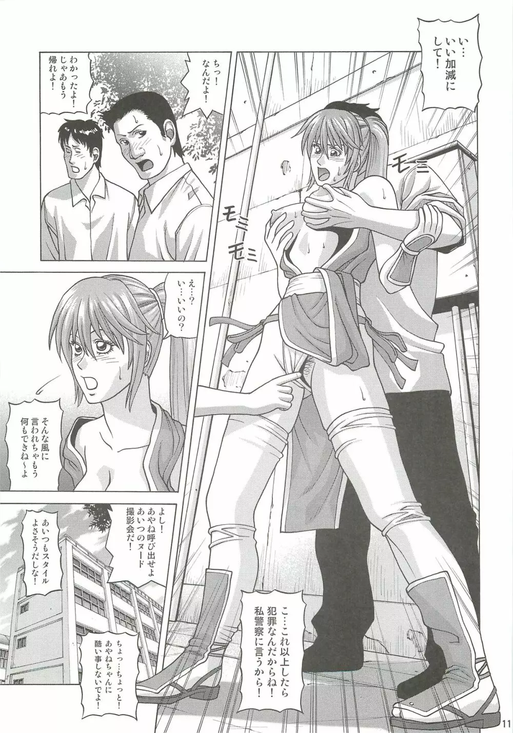 KASUMI HOT ZONE Page.10
