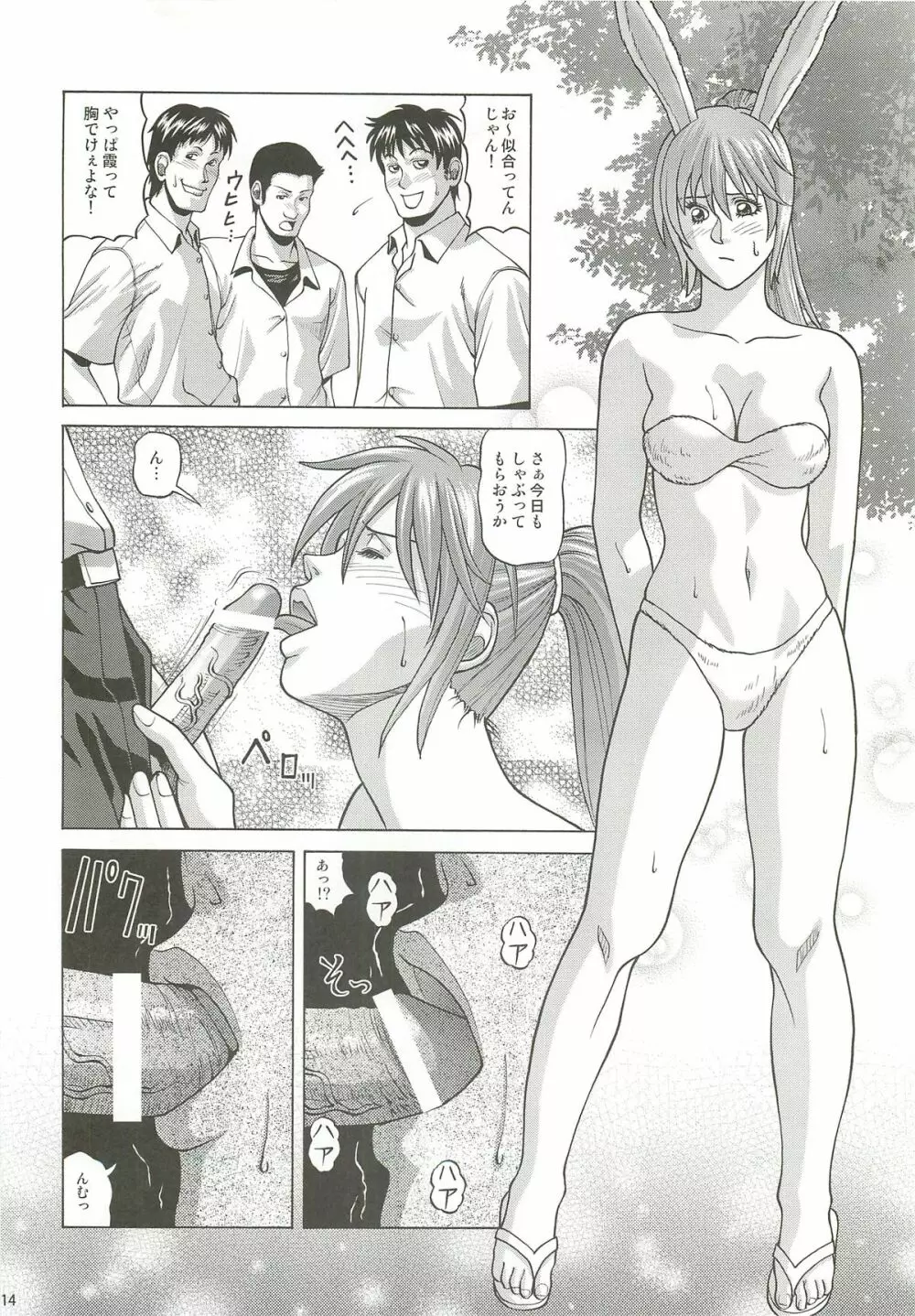 KASUMI HOT ZONE Page.13