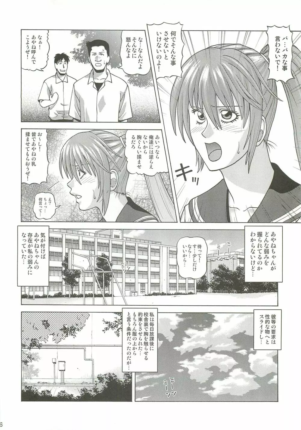 KASUMI HOT ZONE Page.5