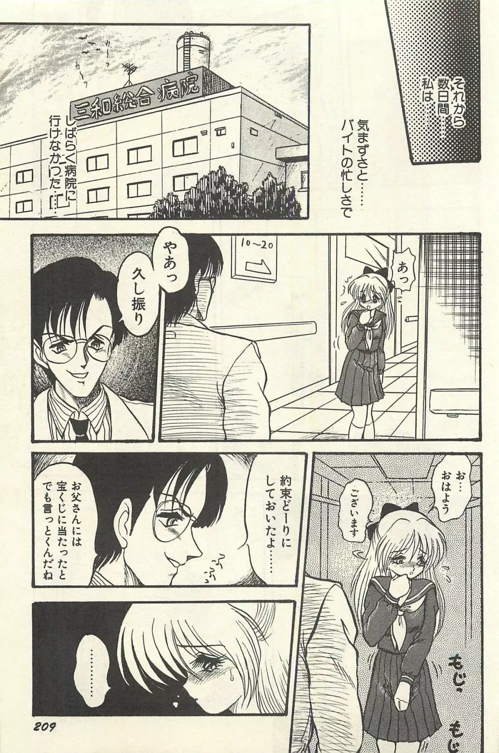 貧乏少女 千美子＆まりあ Page.212