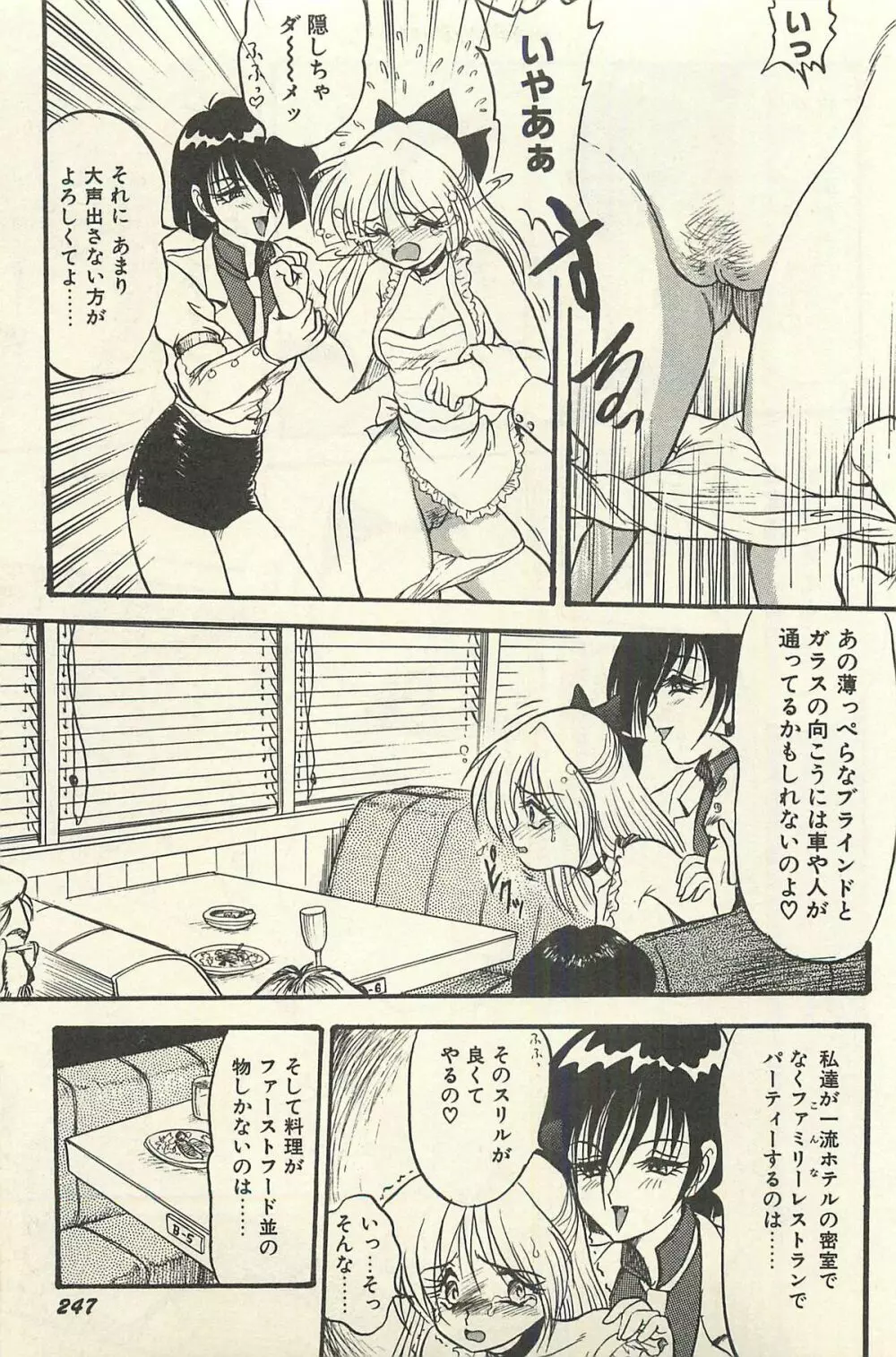 貧乏少女 千美子＆まりあ Page.250