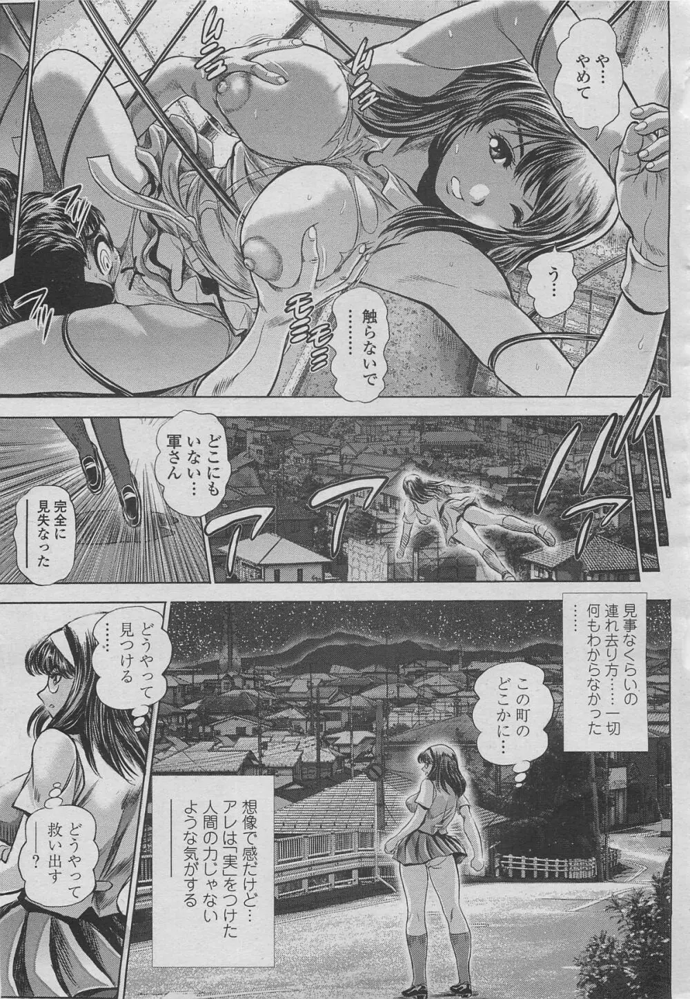 景子の居る街 その2 Page.11