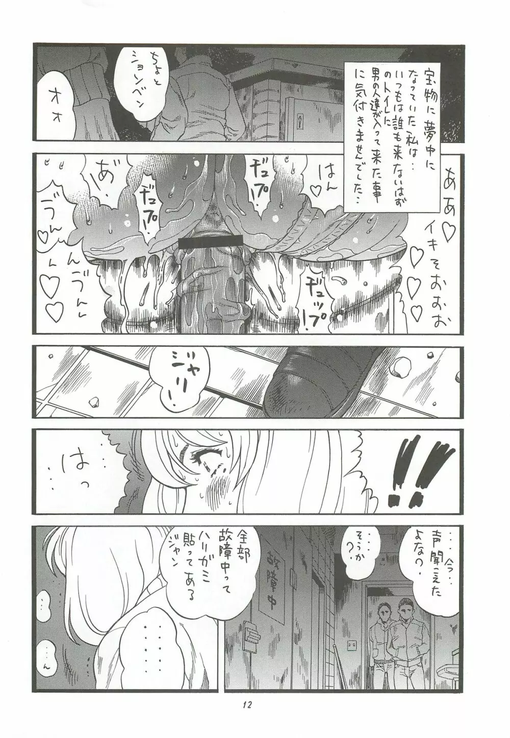 ゴリ漫 6 Page.11