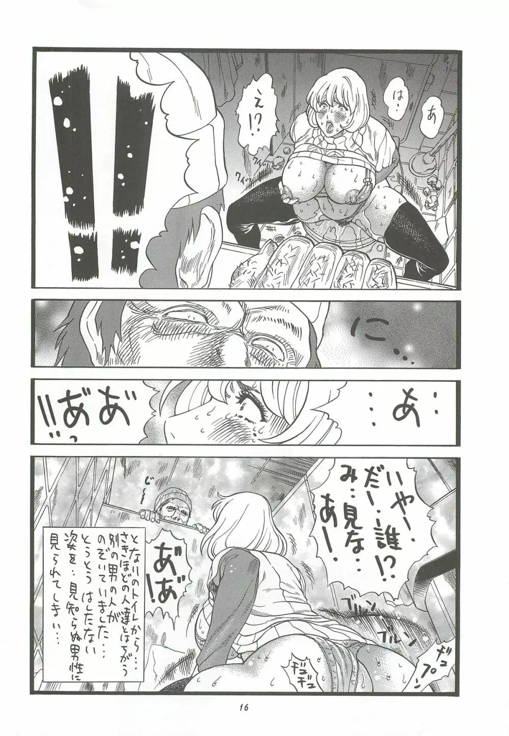 ゴリ漫 6 Page.15