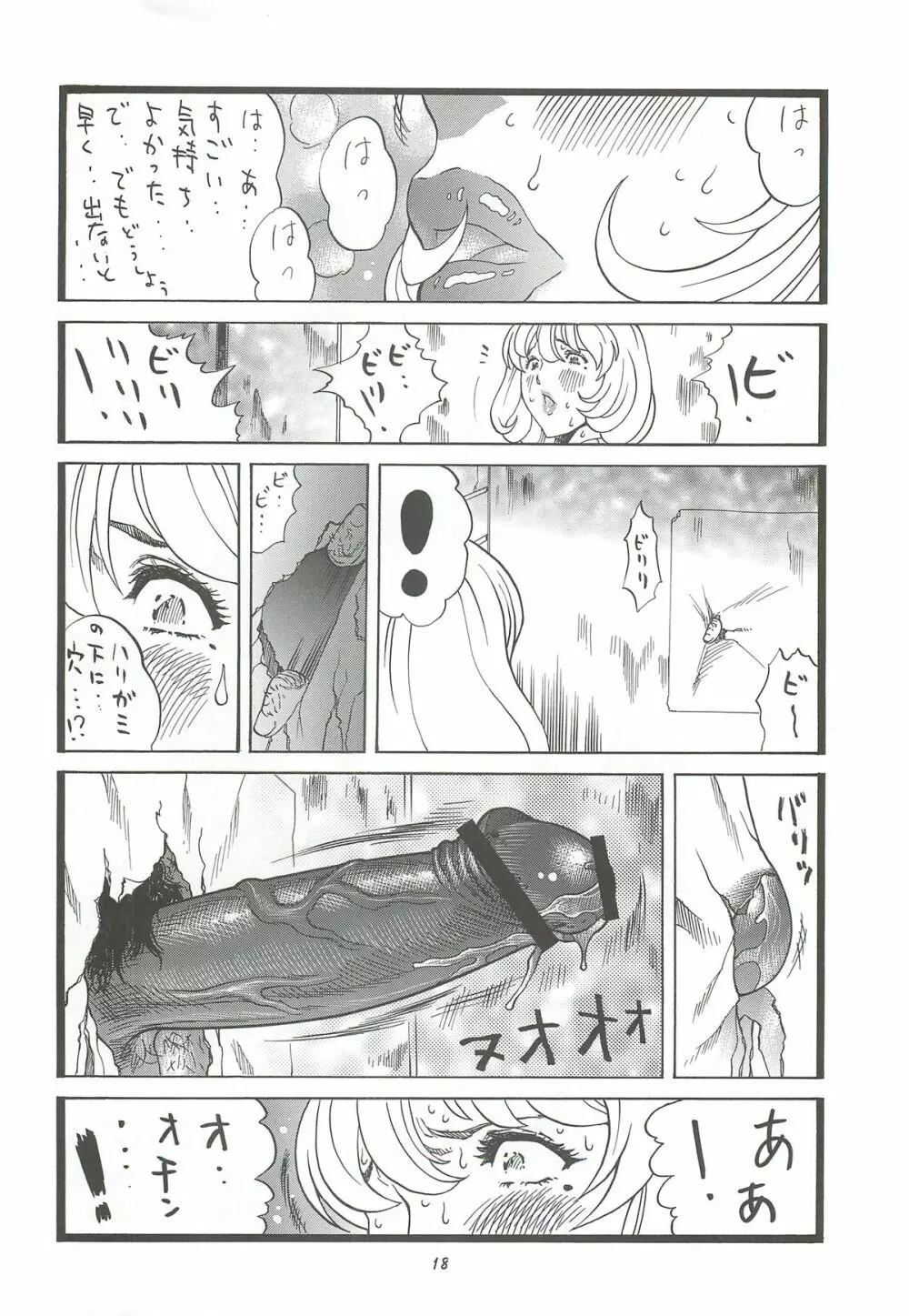 ゴリ漫 6 Page.17