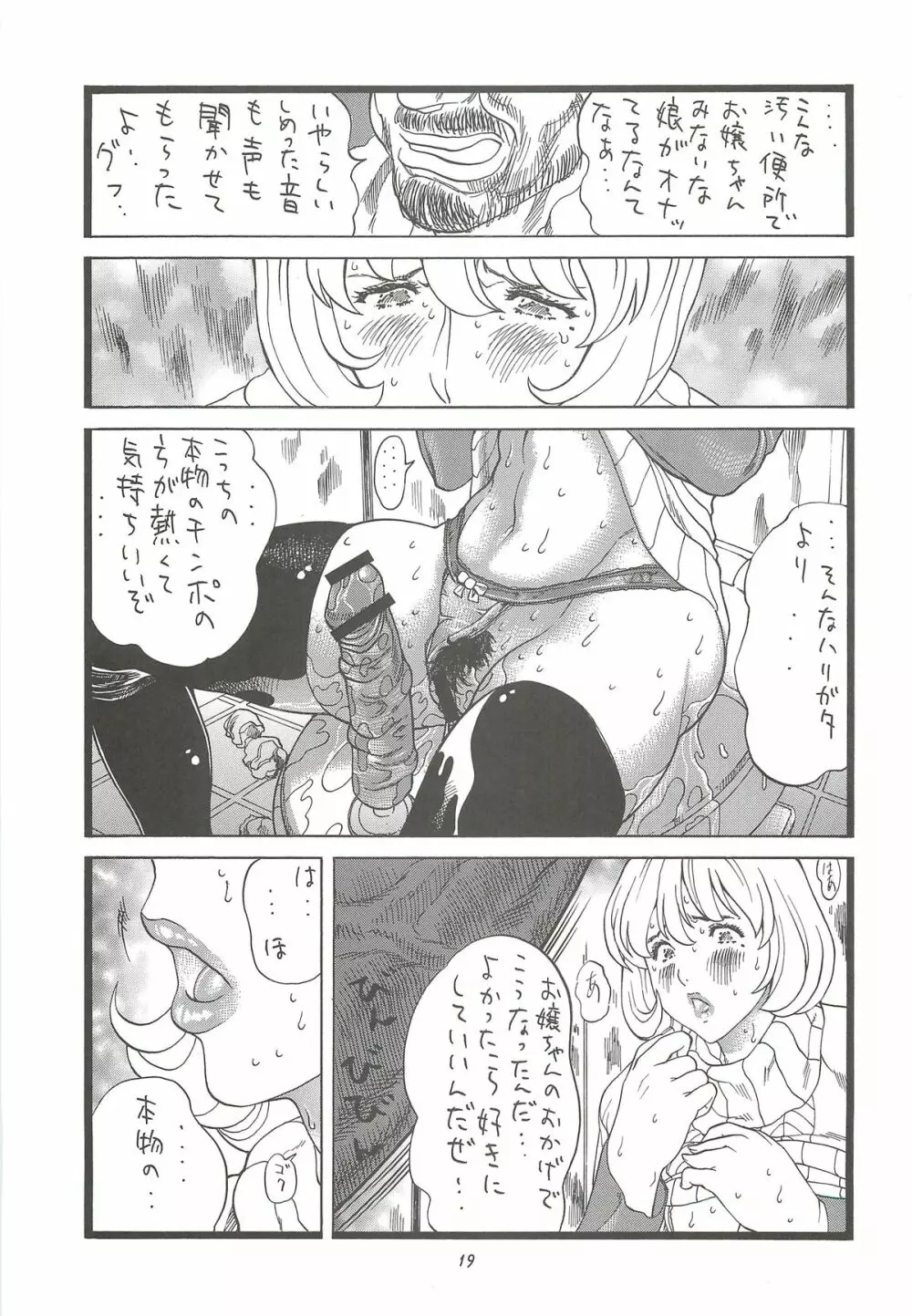 ゴリ漫 6 Page.18