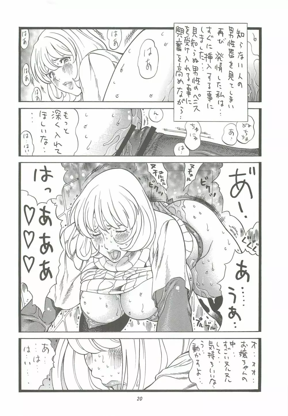 ゴリ漫 6 Page.19