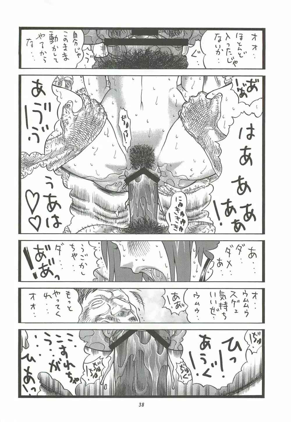 ゴリ漫 6 Page.37