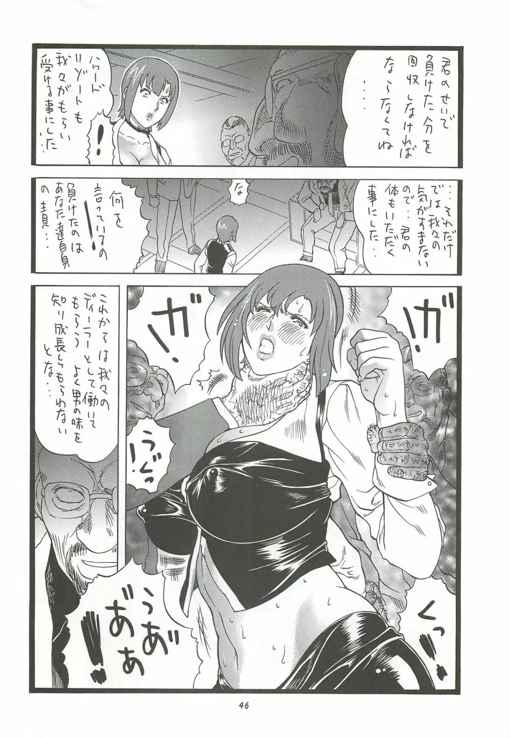 ゴリ漫 6 Page.45