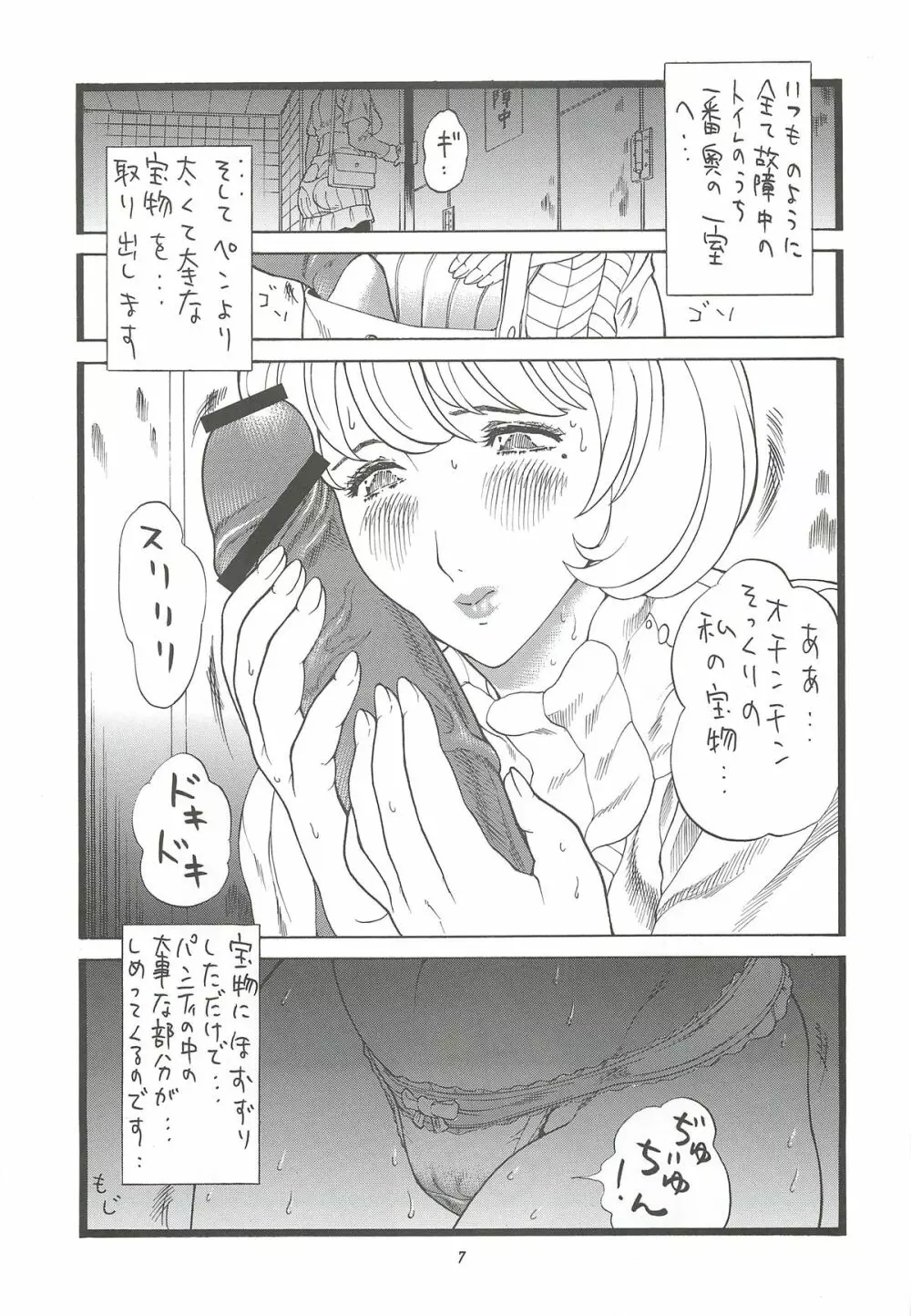 ゴリ漫 6 Page.6