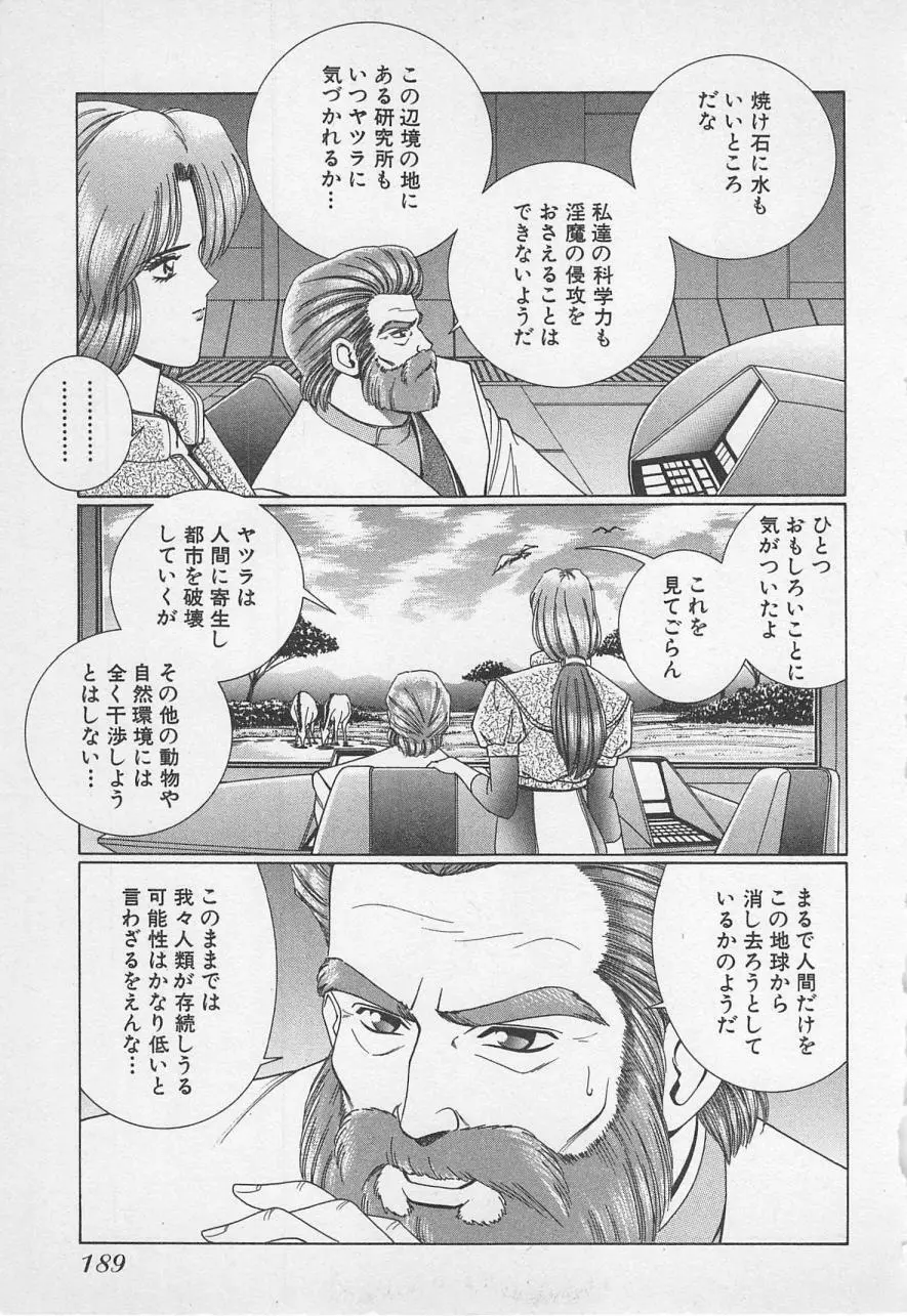 若草美少女隊 vol.1 Page.192