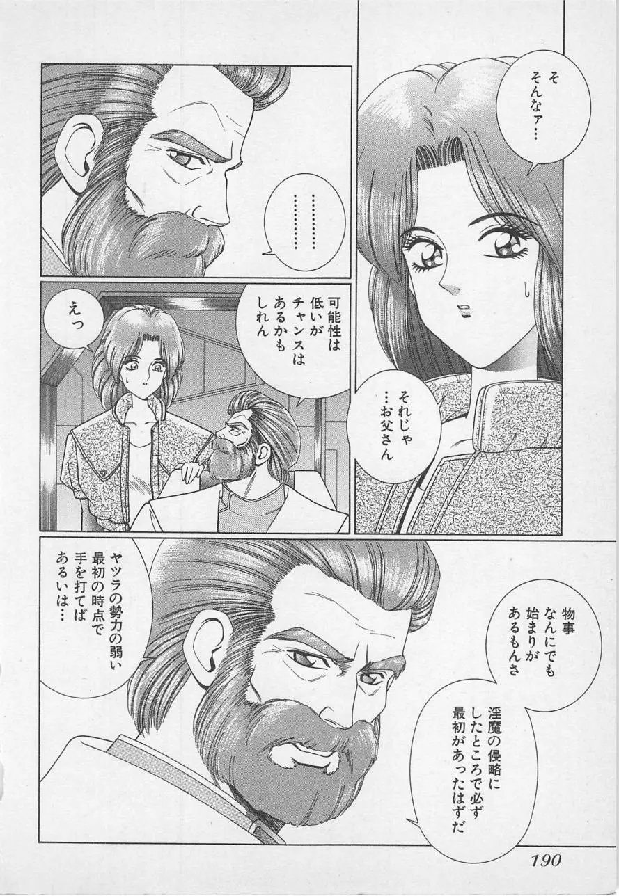 若草美少女隊 vol.1 Page.193