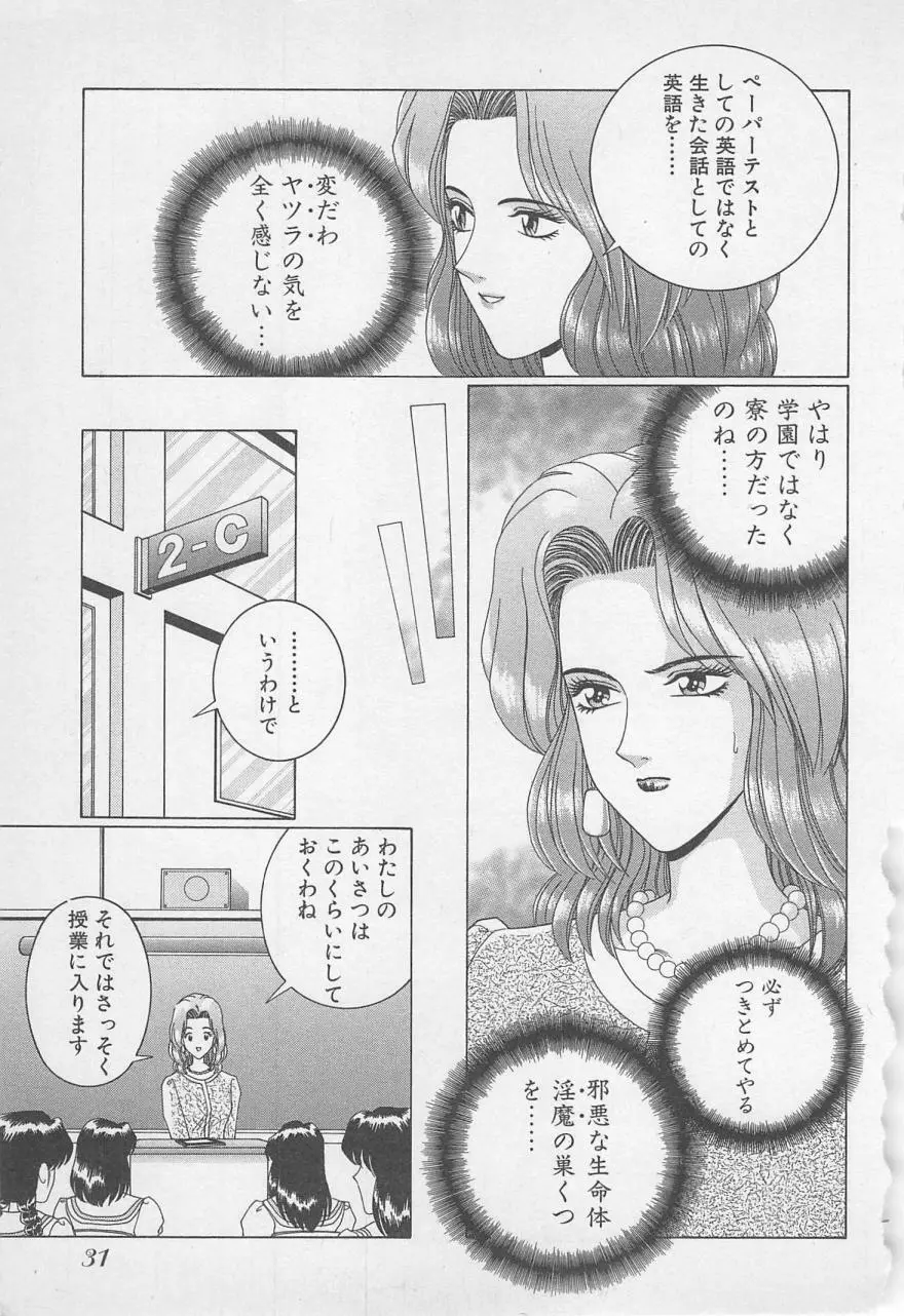 若草美少女隊 vol.1 Page.34