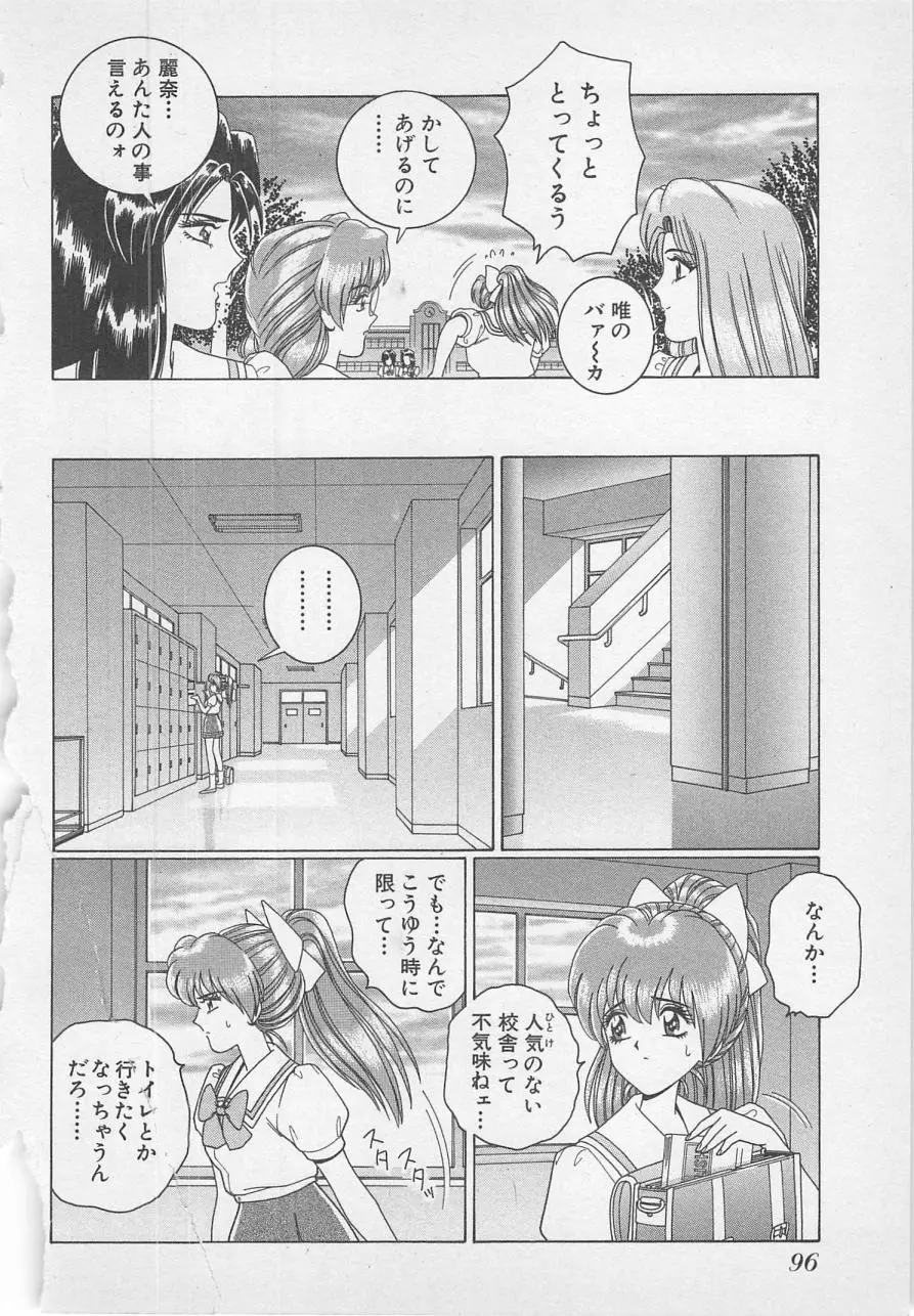 若草美少女隊 vol.1 Page.99