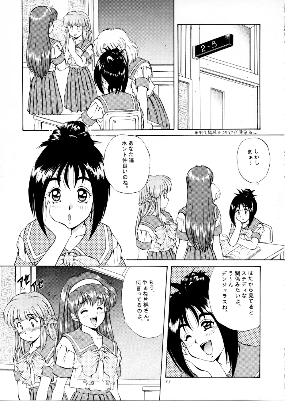 Maple Leaf （ときめきメモリアル） Page.10