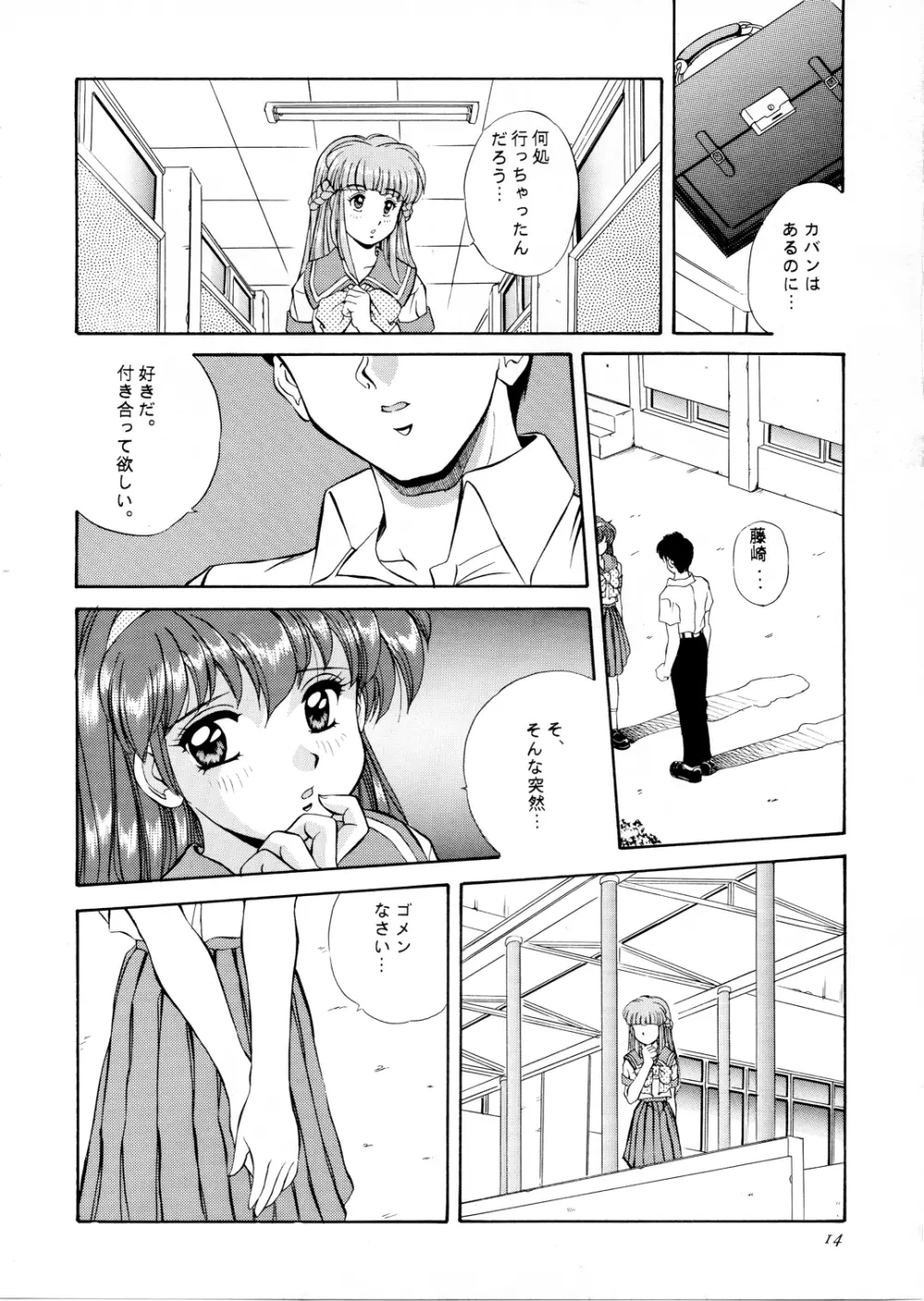 Maple Leaf （ときめきメモリアル） Page.13