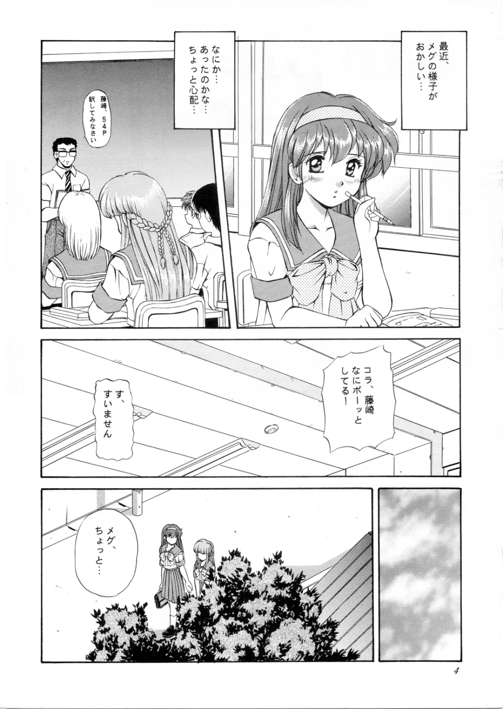 Maple Leaf （ときめきメモリアル） Page.3