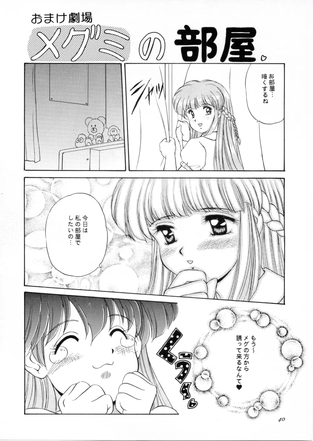 Maple Leaf （ときめきメモリアル） Page.39