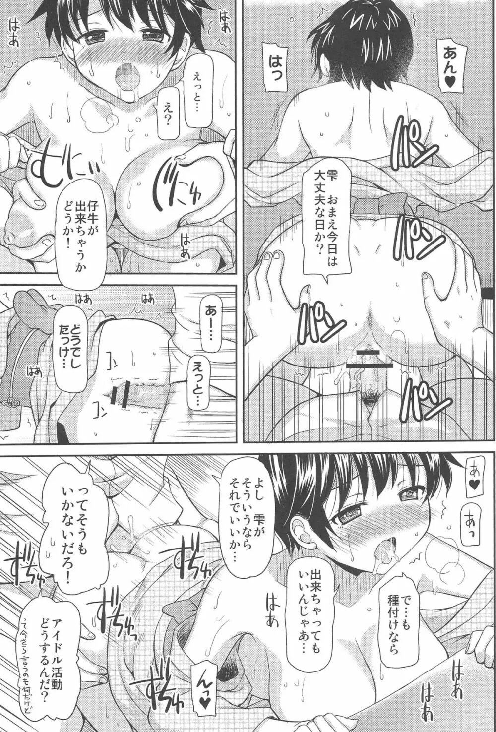 みるくいーん Page.14
