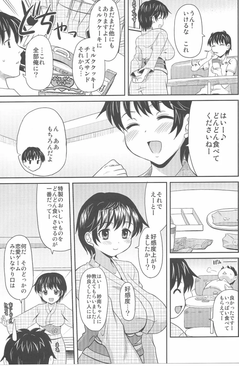 みるくいーん Page.4