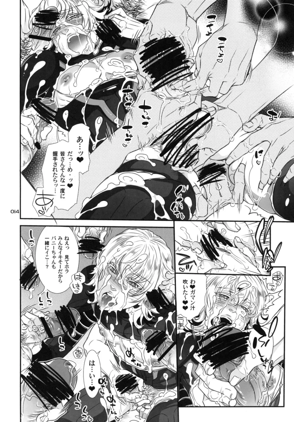 バ○ト69で僕と握手! Page.14