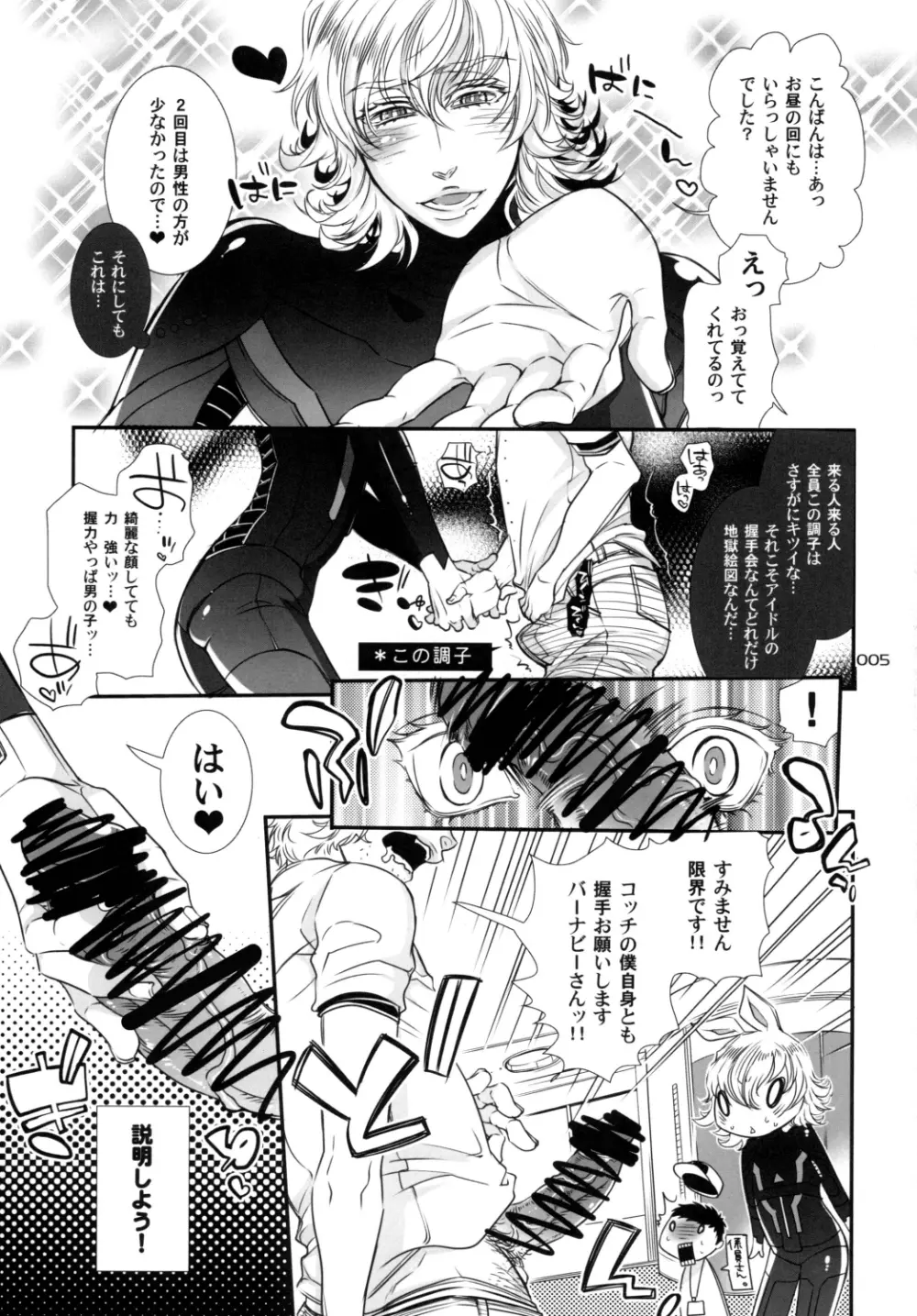 バ○ト69で僕と握手! Page.5