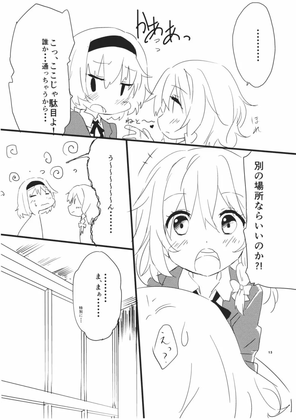 甘い放課後 Page.16