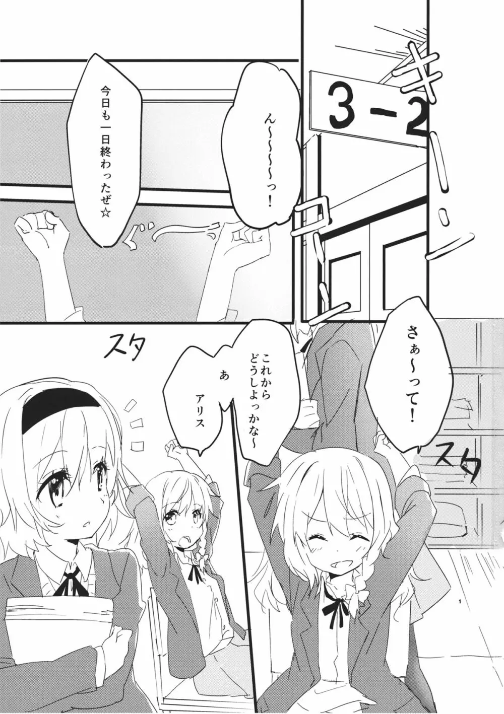 甘い放課後 Page.2