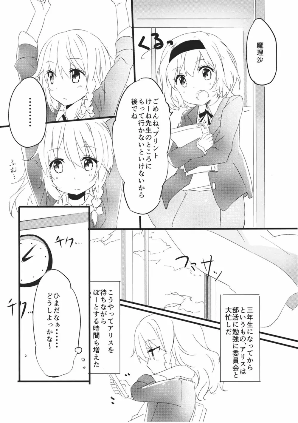 甘い放課後 Page.3