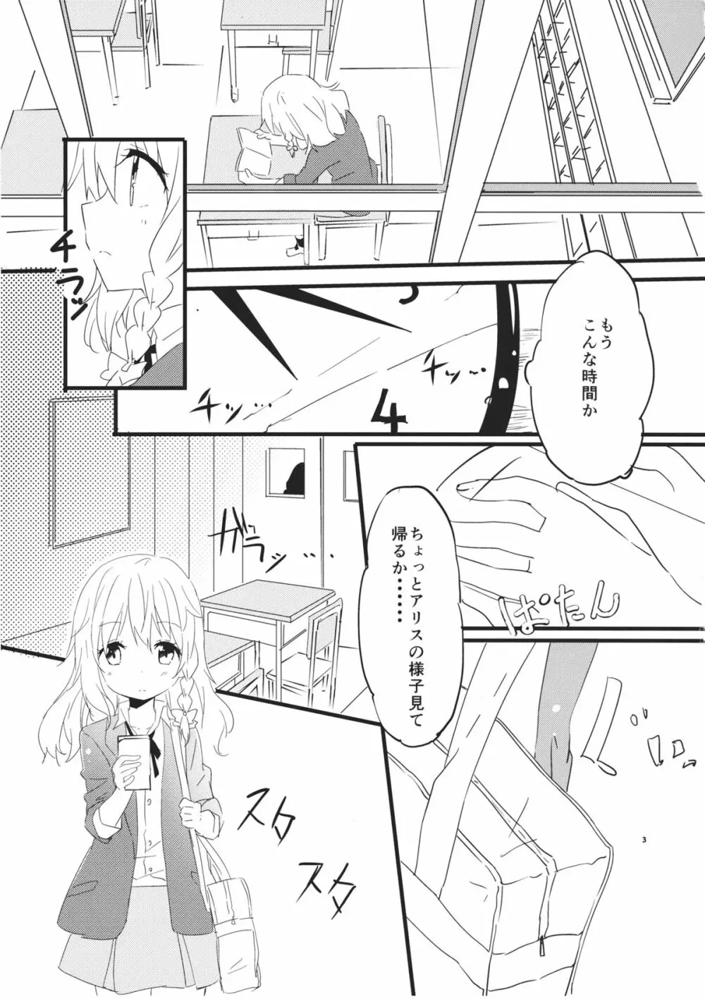 甘い放課後 Page.4