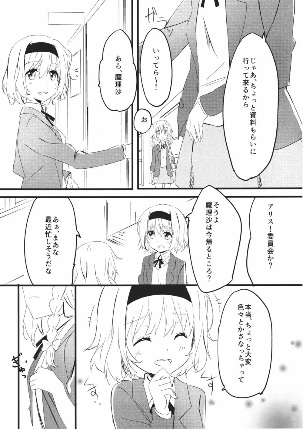 甘い放課後 Page.5