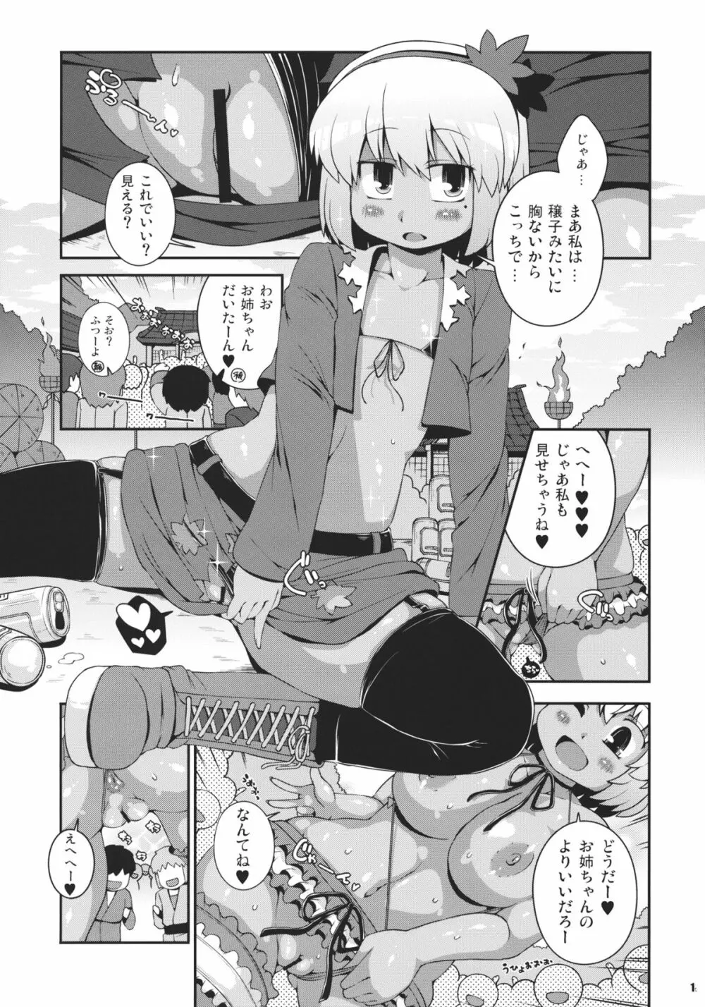 黒ギャル幻想郷風神乱心 Page.12