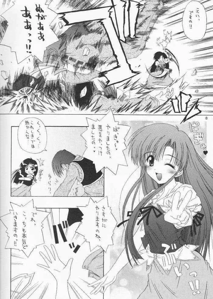 冬のミルク Page.5