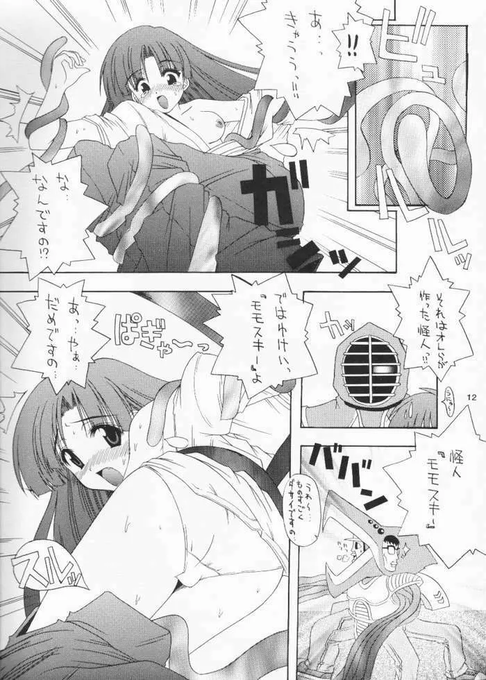 冬のミルク Page.9