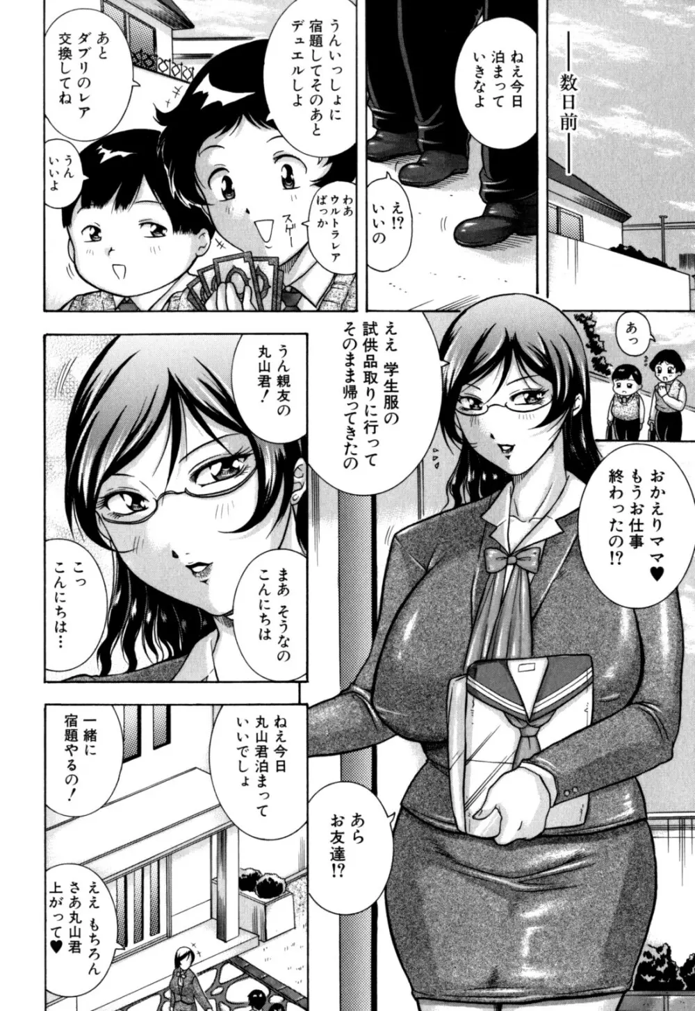 絶肛張 Page.10