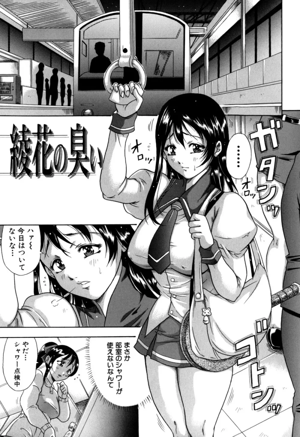 絶肛張 Page.101
