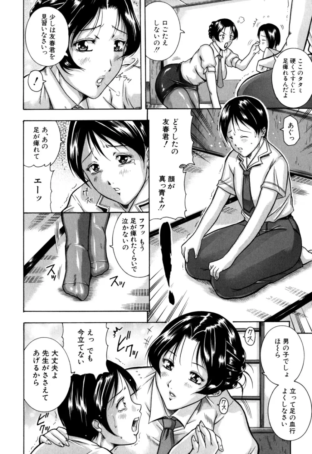 絶肛張 Page.166